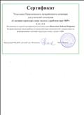 Сертификат участника Практического межрайонного семинара для учителей-логопедов 