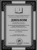 Диплом за 1 место во Всероссийской олимпиаде «Мое призвание – дошкольное образование!», серия ДД №44661, 2020 г.