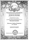 Диплом за 1 место во всероссийской олимпиаде «Педагогические лабиринты», серия ДД №31028, 2018 г.